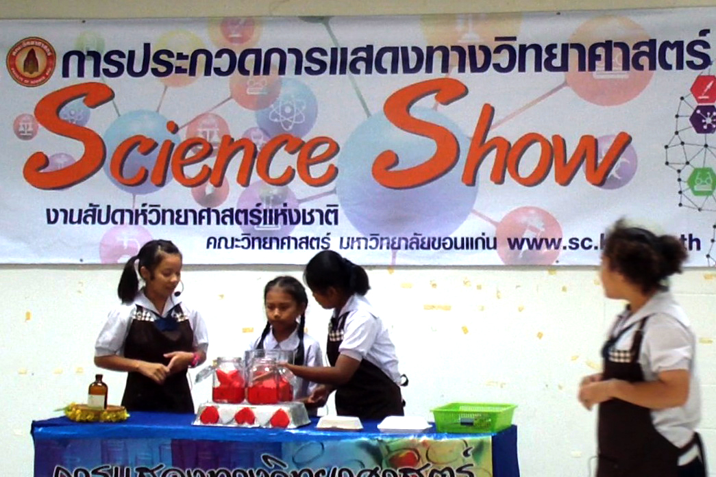 การประกวดการแสดง Science Show ของโรงเรียนเทศบาลบ้านสามเหลี่ยม