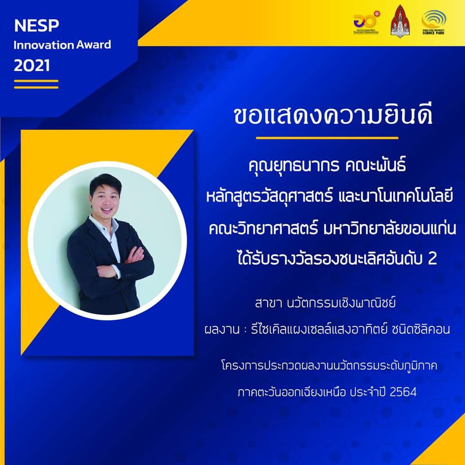 Congratulations to the Ph.D student from the Department of Physics for winning the  second runner-up award from the NESP INNOVATION AWARD 2021