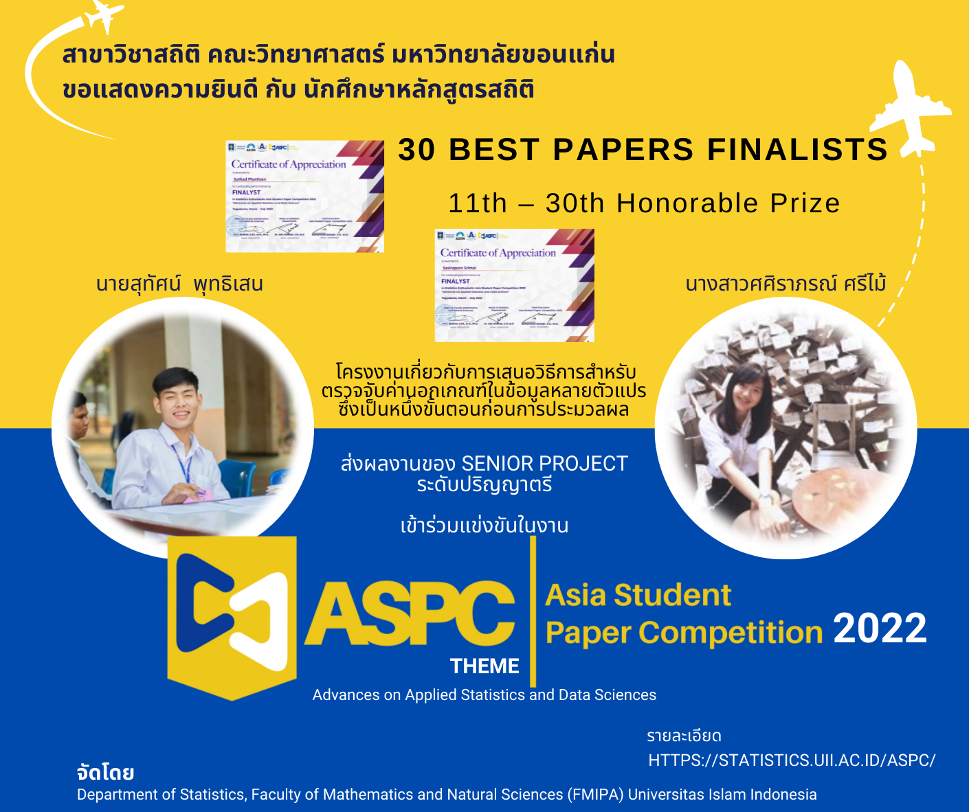 ขอแสดงความยินดีกับนักศึกษาสาขาวิชาสถิติ ที่ได้รับคัดเลือก เป็น 30 best papers finalists (11th – 30th Honorable Prize) 