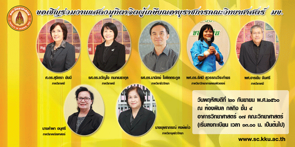 ขอเชิญร่วมงานแสดงมุทิตาจิตผู้เกษียณอายุราชการ ประจำปี 2560