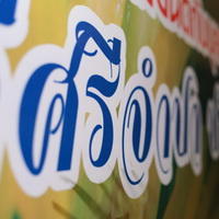 คณะวิทยาศาสตร์ มข. จัดงานขอบคุณคณะกรรมการสัปดาห์วิทยาศาสตร์ 57 พร้อมมอบรางวัลคนดีศรีจำปา ประจำปี 2556